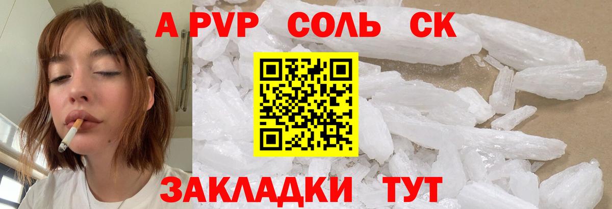 Alfa_PVP Crystall  А ПВП кристаллы  Alfa_PVP  Альфа ПВП СК КРИС  Лиски  Вход с VPN 
