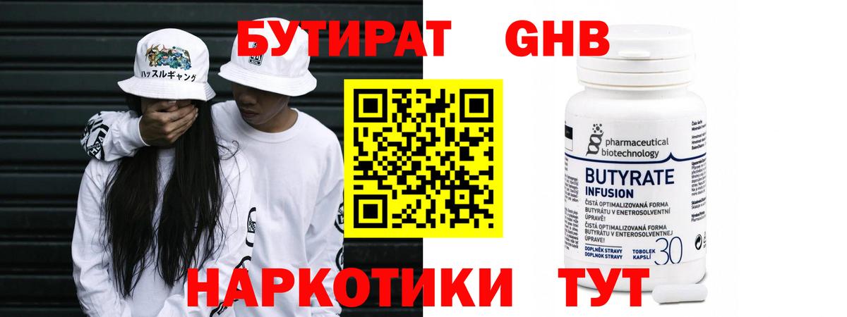 БУТИРАТ оксибутират  БУТИРАТ  Лиски  Вход с VPN 