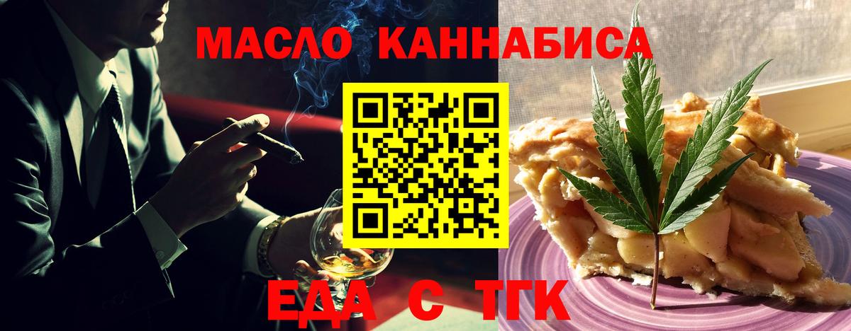 Еда ТГК марихуана  Вход с VPN  Лиски 