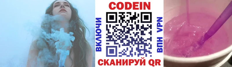 Кодеиновый сироп Lean Purple Drank  Лиски 