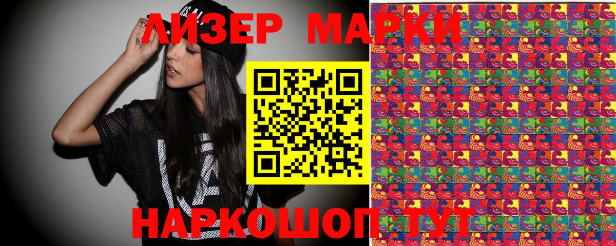 Марки NBOMe  Наркотические марки 1500мкг  Вход с VPN  Наркотические марки 1500мкг  Лиски 