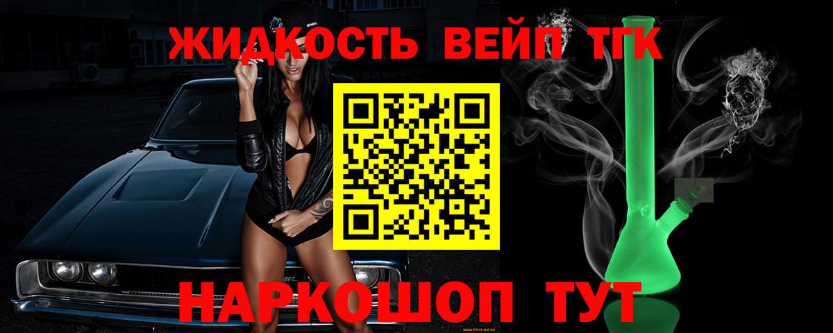 Дистиллят ТГК вейп  Вход с VPN  Лиски  mega ссылка  ТГК вейп с тгк 